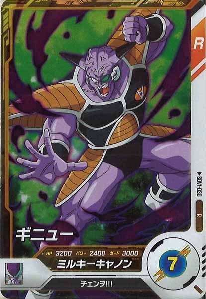 [DB_SDV1]ギニュー【R】SDV1-030