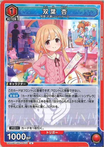 [UA55-BT]双葉 杏【U】UA55BT/IMC-1-073