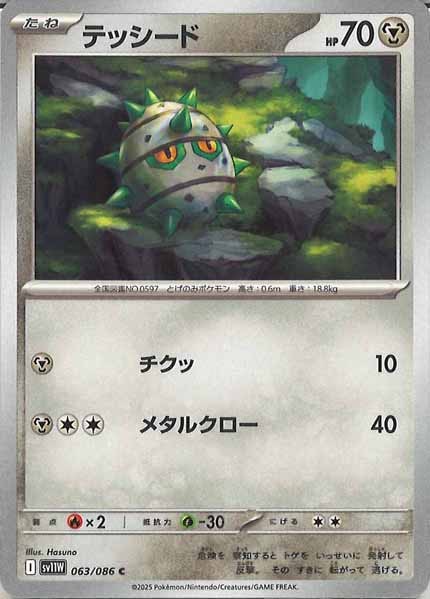 [SV11W]テッシード【C】063/086