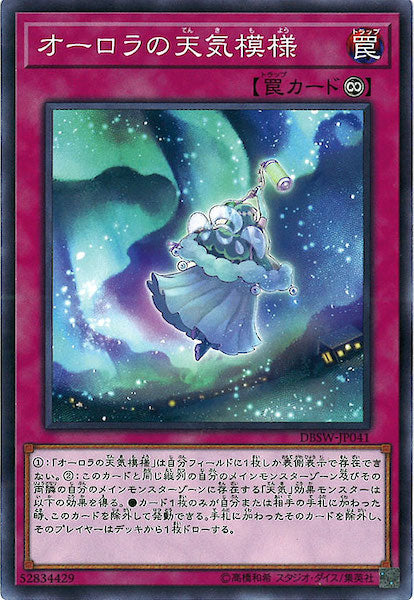 [DBSW]オーロラの天気模様(ノーマル)DBSW-JP041