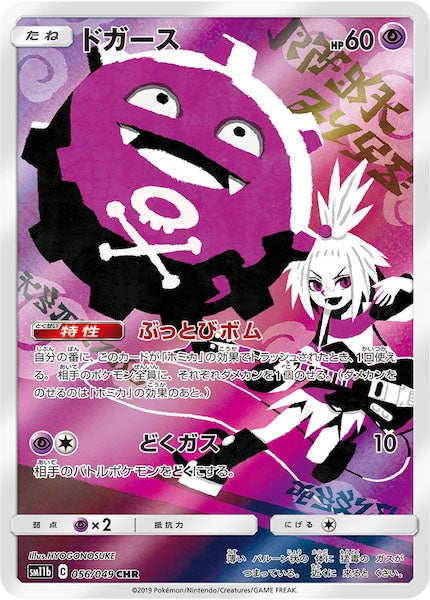 SM11b]強化拡張パック ドリームリーグ - ポケモンカード
