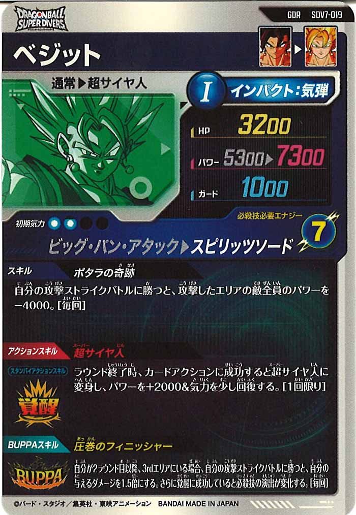 [DB_SDV7]ベジット【GDR】SDV7-019