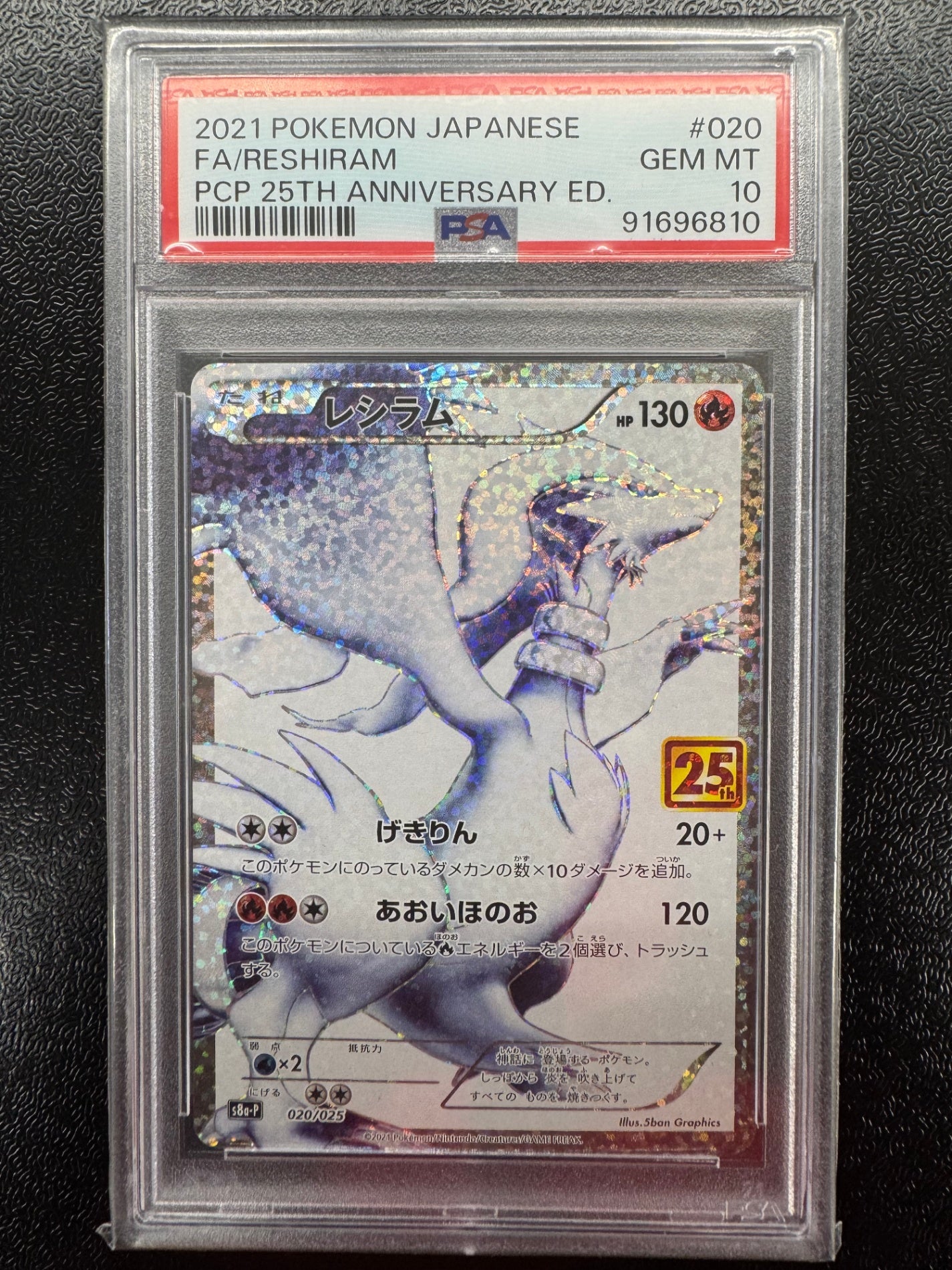 【鑑定品PSA10】[s8a-P]レシラム【No mark】020/025