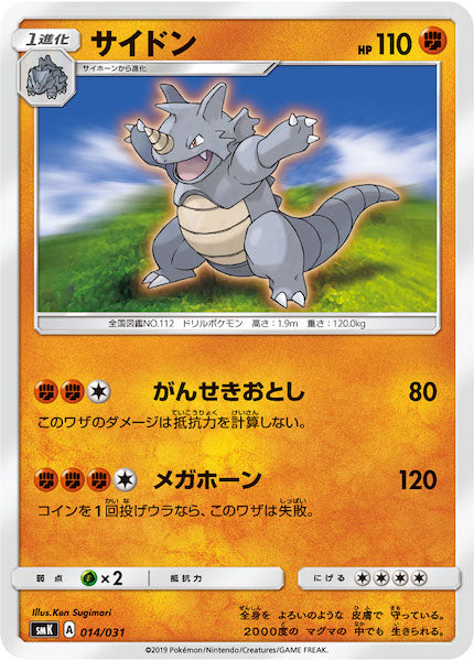 [SMK]サイドン【No mark】014/031