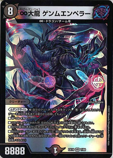 [DMEX-19]∞大龍 ゲンムエンペラー【VR】7/68