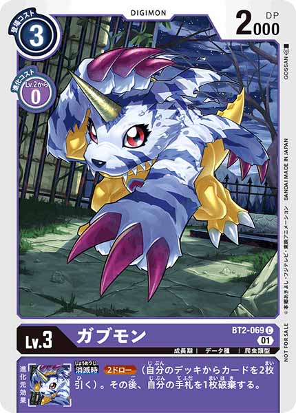 [PR]ガブモン【C】BT2-069(illust:GOSSAN)