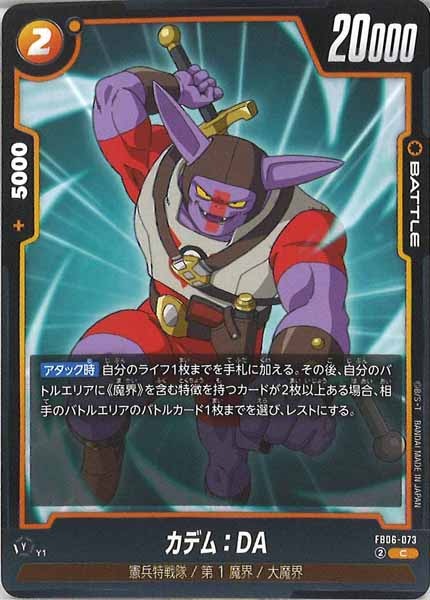 [FB06]カデム：DA【C】FB06-073