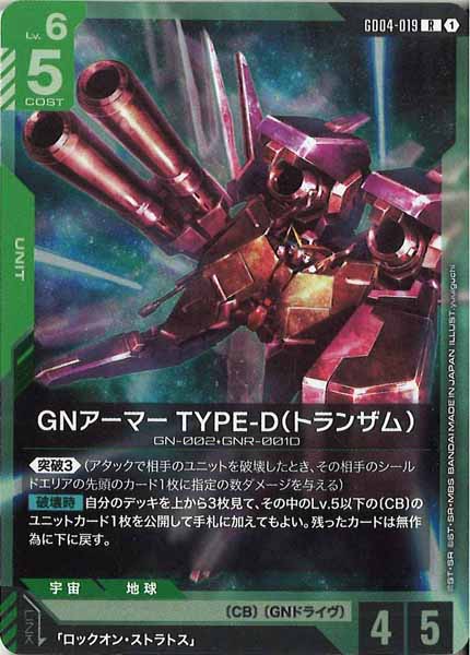 [GD04]GNアーマー TYPE-D（トランザム）【R】GD04-019
