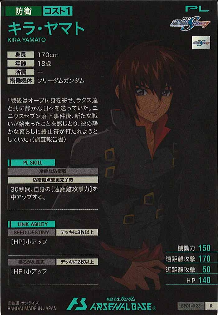 [BP01]キラ・ヤマト【R】BP01-023