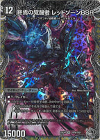 [DM25-EX4]時空の禁断 レッドゾーンX/終焉の覚醒者 レッドゾーンBSR(銀トレジャー)【SR】TR7a/TR21