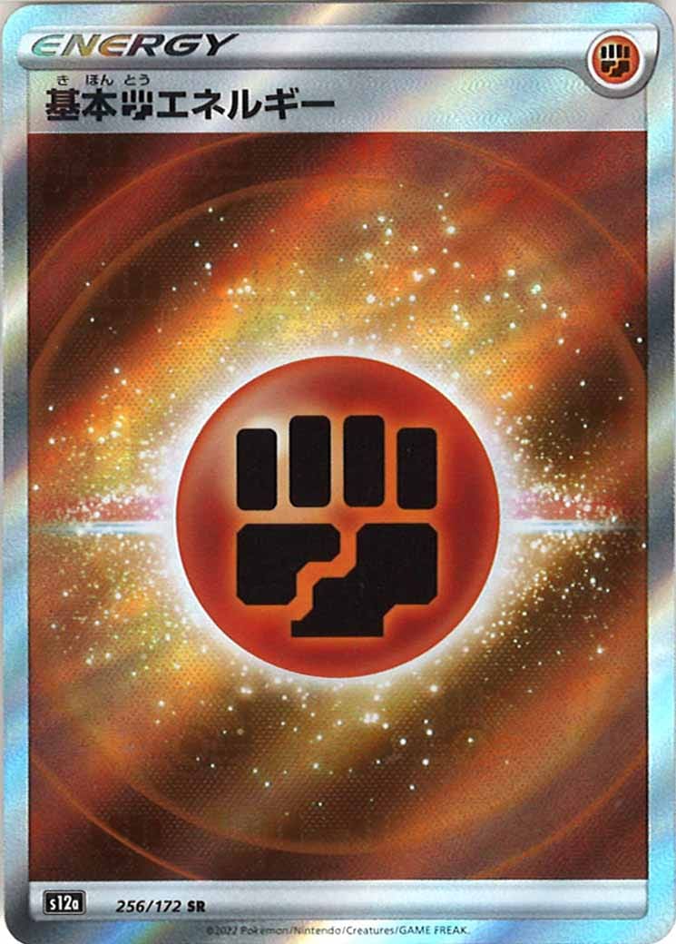 [s12a]基本闘エネルギー【SR】256/172