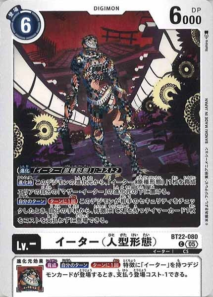 [BT-22]イーター（人型形態）【C】BT22-080