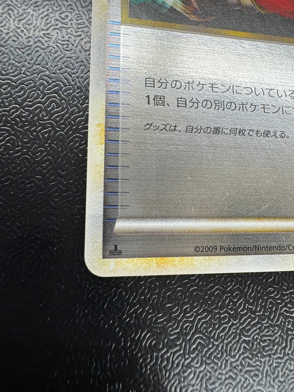 [L1]エネルギーつけかえ(ミラー仕様)【U】(063/070)