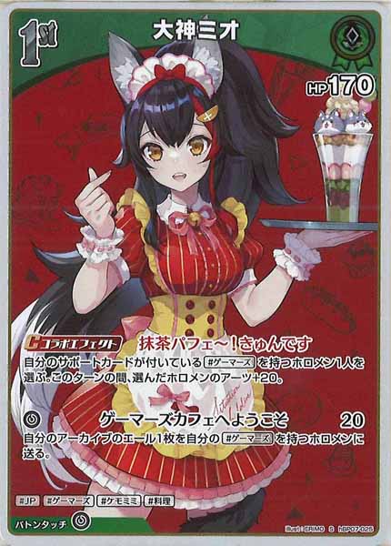 [hBP07]大神ミオ【S】hBP07-025