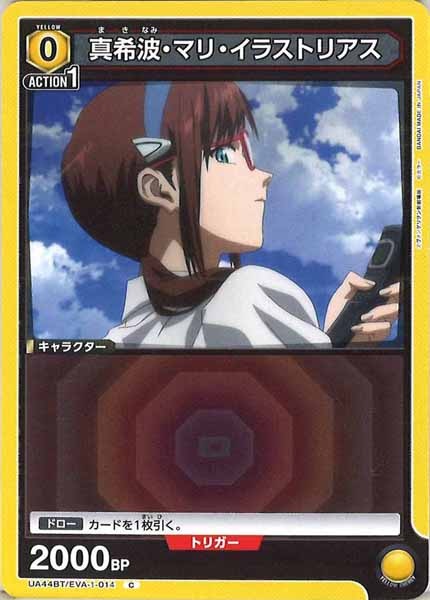 [UA44-BT]真希波・マリ・イラストリアス【C】UA44BT/EVA-1-014