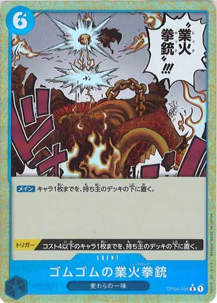 [OP_PRB-01]ゴムゴムの業火拳銃【R】OP04-056（★）