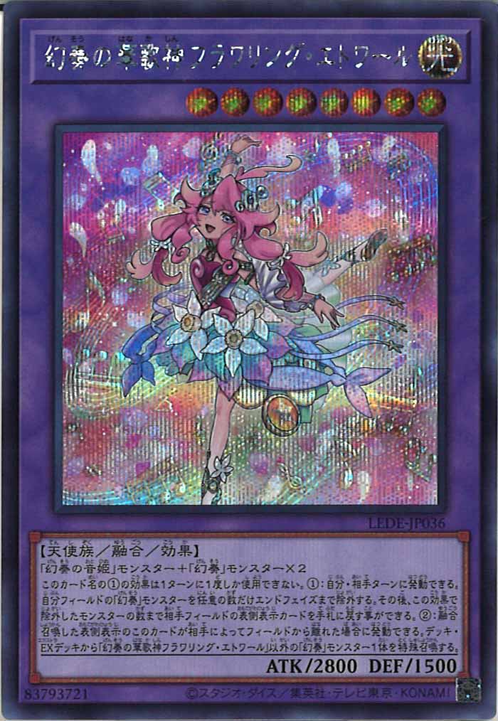 [LEDE]幻奏の華歌神フラワリング・エトワール(シークレットレア)LEDE-JP036