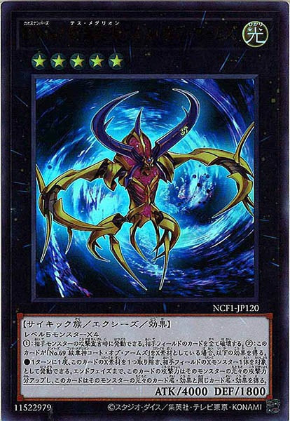 [NCF1]ＣＮｏ.６９ 紋章死神カオス・オブ・アームズ(ウルトラレア)NCF1-JP120