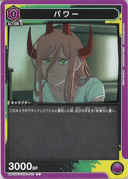 [UA53-BT]パワー【C】UA53BT/CSM-1-012
