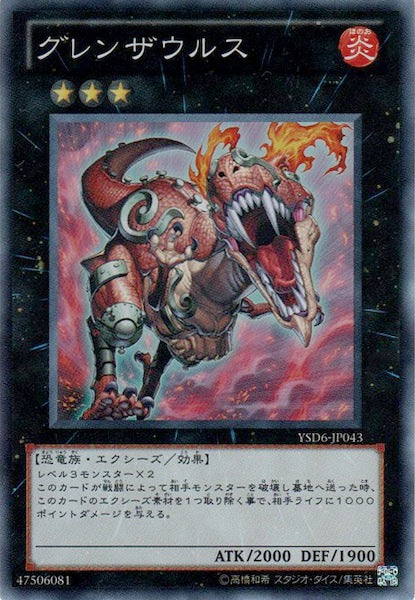 [YSD6]グレンザウルス(スーパーレア)YSD6-JP043