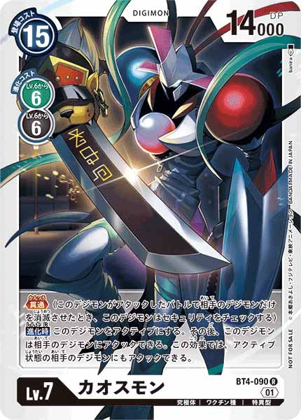 [PR]カオスモン【R】BT4-090(illust:banira)