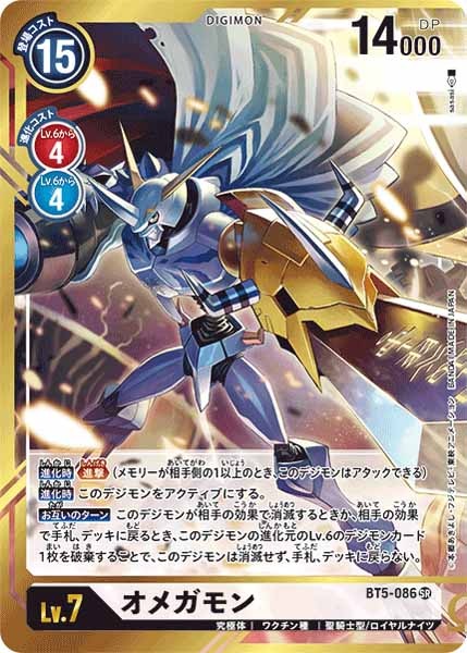 [BT-05]オメガモン（パラレル）sasasi【SR】BT5-086(illust:sasasi)