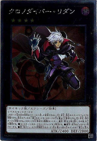 [RC04]クロノダイバー・リダン(エクストラシークレットレア)RC04-JP042