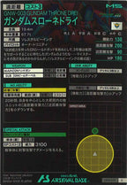 [LX04]ガンダムスローネドライ【C】LX04-052