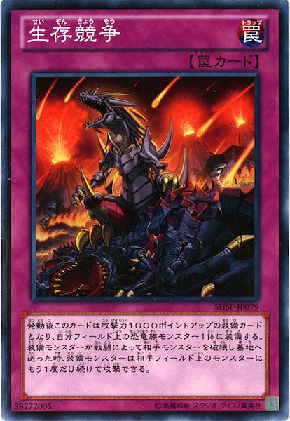 [SHSP]生存競争(ノーマル)SHSP-JP079