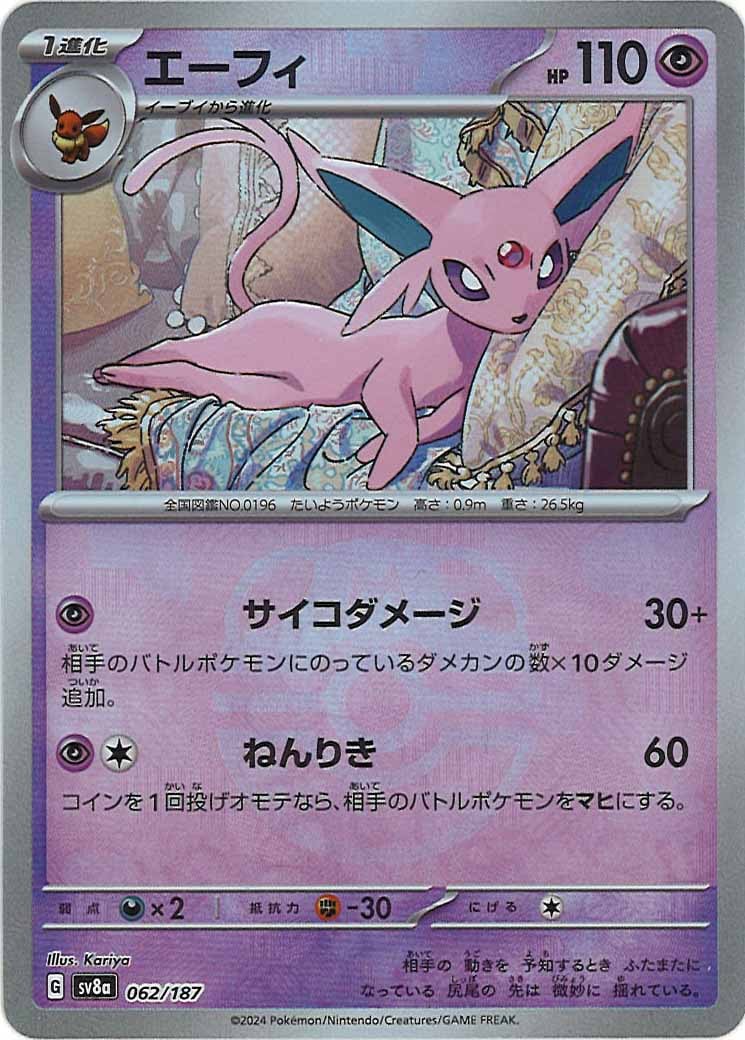 [SV8a]エーフィ(マスターボールミラー仕様)【No mark】062/187