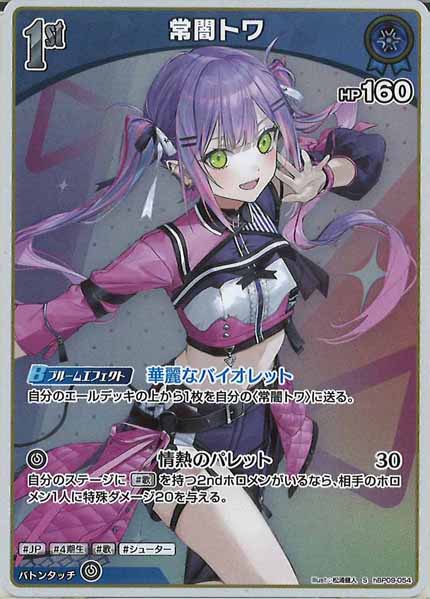[hBP09]常闇トワ【S】hBP09-054(illust:松浦健人)