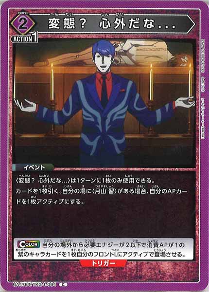 [UA47-BT]変態？ 心外だな...【C】UA47BT/TKG-1-064