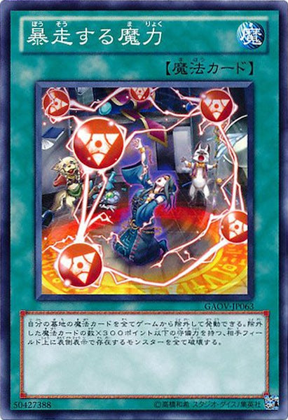 [GAOV]暴走する魔力(ノーマル)GAOV-JP063