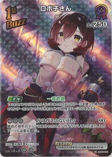 [hBP06]ロボ子さん【SR】hBP06-065