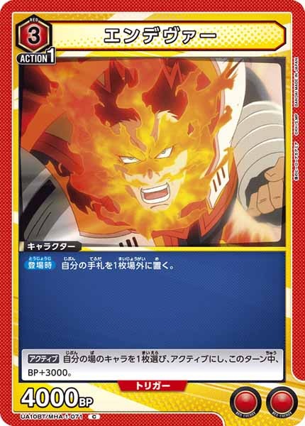 [UA10-BT]エンデヴァー【C】UA10BT/MHA-1-071