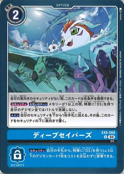 [EX-08]ディープセイバーズ【U】EX8-068