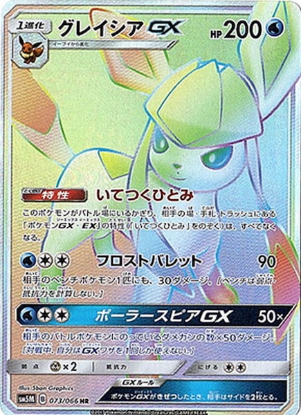 [SM5M]グレイシアGX【HR】073/066