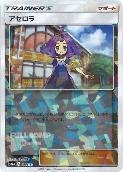 [SM8b]アセロラ（ミラー仕様）【No mark】128/150