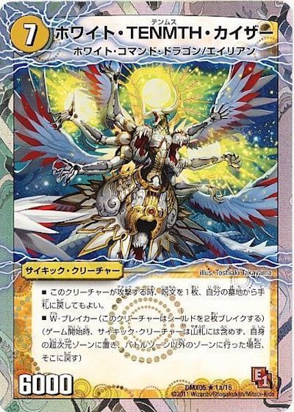 [DMX-05]ホワイト・TENMTH・カイザー／シャチホコ・GOLDEN・ドラゴン【R】1a/16