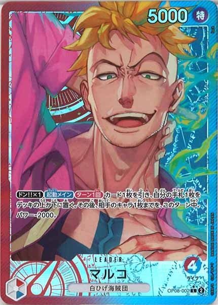 [OP_OP-08]マルコ（パラレル）【L】OP08-002(illust.lack)