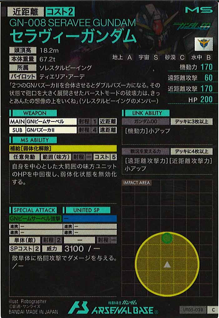 [UT05]セラヴィーガンダム【C】UT05-028