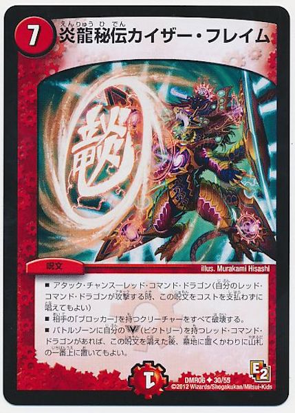 [DMR-06]炎龍秘伝カイザー・フレイム【UC】30/55