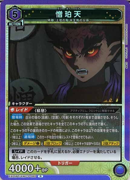 [EX05-BT]憎珀天【R】EX05BT/KMY-3-060