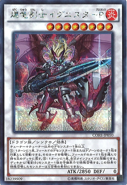 [CORE]爆竜剣士イグニスターP(シークレットレア)CORE-JP050