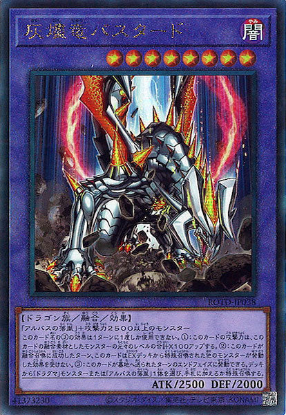 [ROTD]灰燼竜バスタード(アルティメットレア)ROTD-JP038