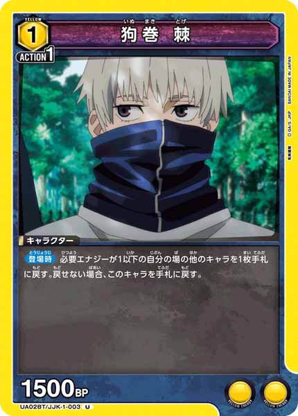 [UA02-BT]狗巻 棘【U】UA02BT/JJK-1-003