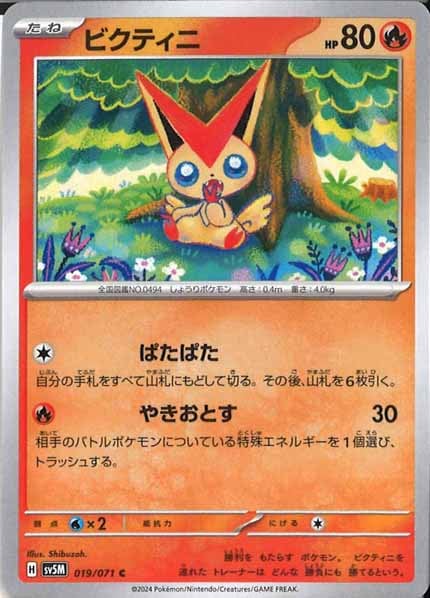 [SV5M]ビクティニ【C】019/071