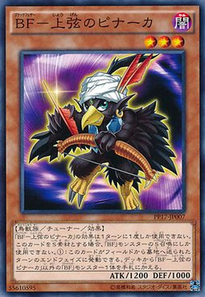 [PP17]BF－上弦のピナーカ(ノーマル)PP17-JP007