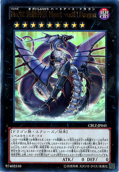 [CBLZ]No.92偽骸神龍Heart eartH Dragon(ウルトラレア)CBLZ-JP045