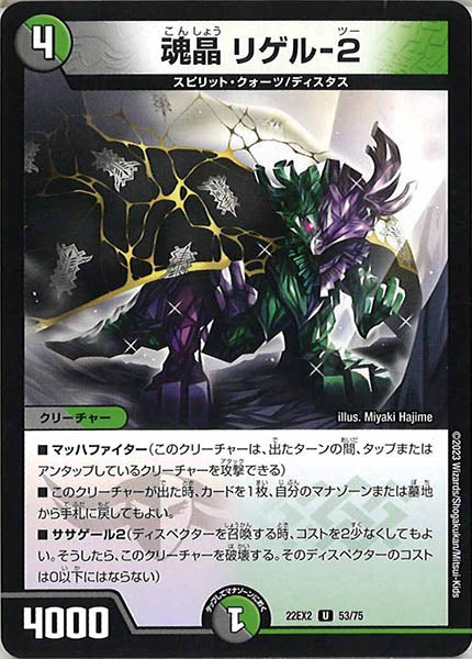 [DM22-EX2]魂晶 リゲル-2【UC】53/75